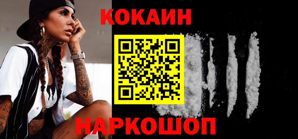 Изобильный  КОКАИН 97%  COCAIN Колумбийский  Вход с VPN 