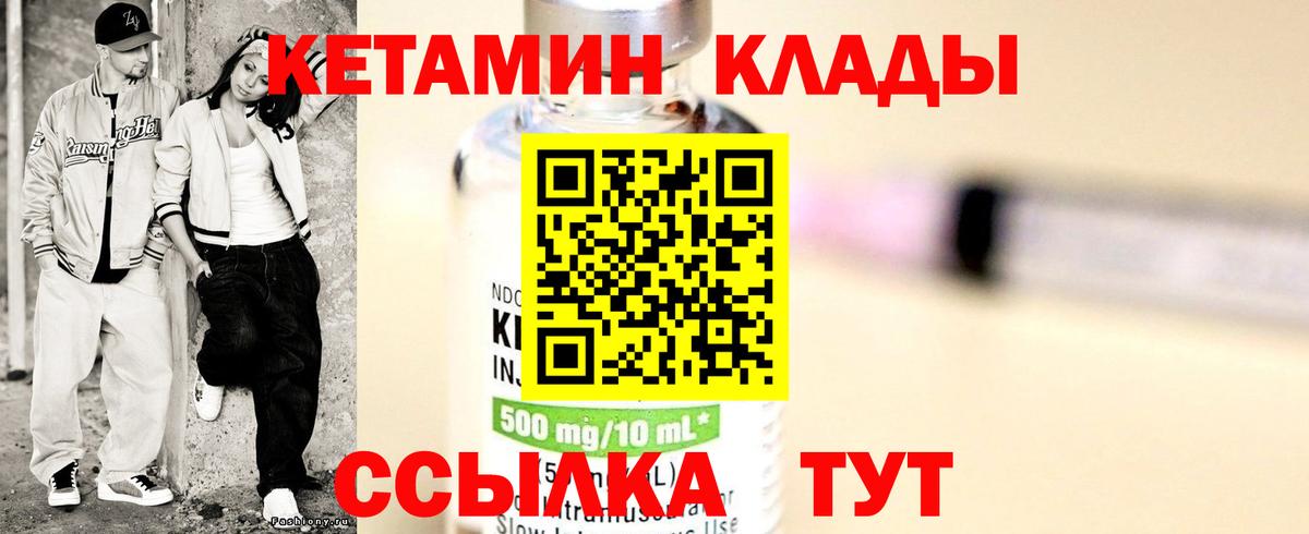Изобильный  КЕТАМИН ketamine  Вход с VPN 