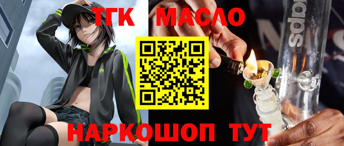 Дистиллят ТГК гашишное масло  blacksprut ONION  Изобильный  Вход с VPN 